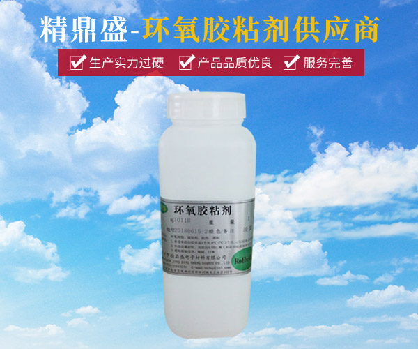 環(huán)氧膠粘(zhān)劑7011b