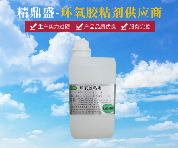 環氧(yǎng)膠粘劑7012b(1kg)