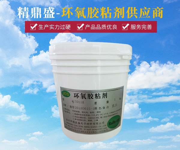 環氧(yǎng)膠粘劑7011a(1kg)