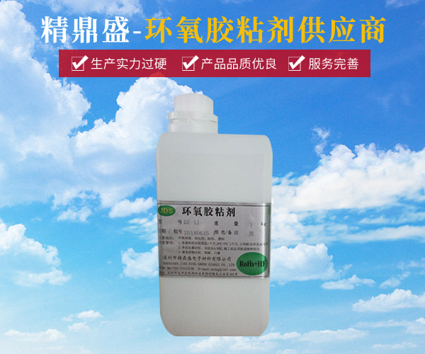 環(huán)氧(yǎng)膠粘(zhān)劑 dz-11(1kg)