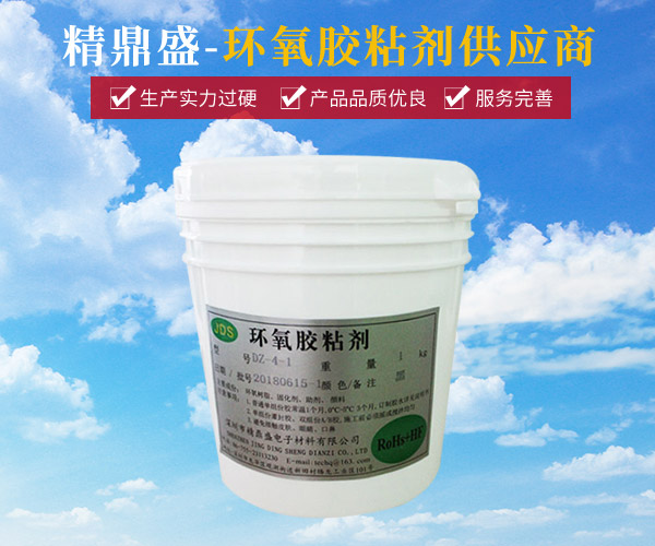 環氧(yǎng)膠粘劑 dz-4-1(1kg)