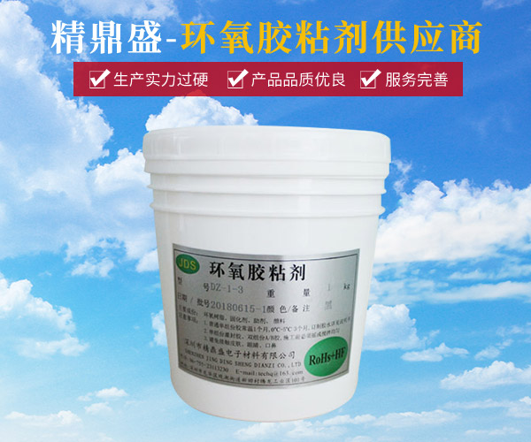 環(huán)氧(yǎng)膠(jiāo)粘劑 dz-1-3(1kg)