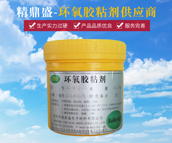 環氧膠(jiāo)粘劑 dz-4-2